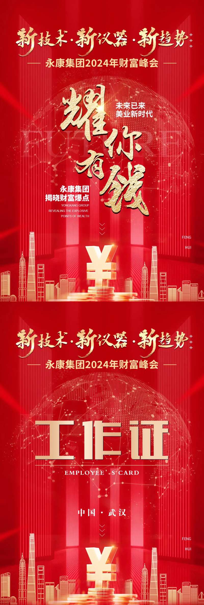 财富峰会物料-采灵感-cailinggan.com