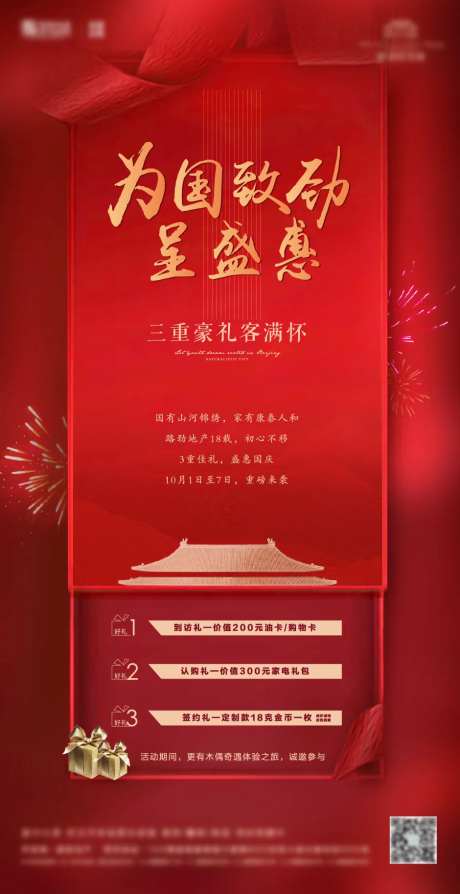 国庆节红色微信海报-采灵感-https://www.cailinggan.com/
