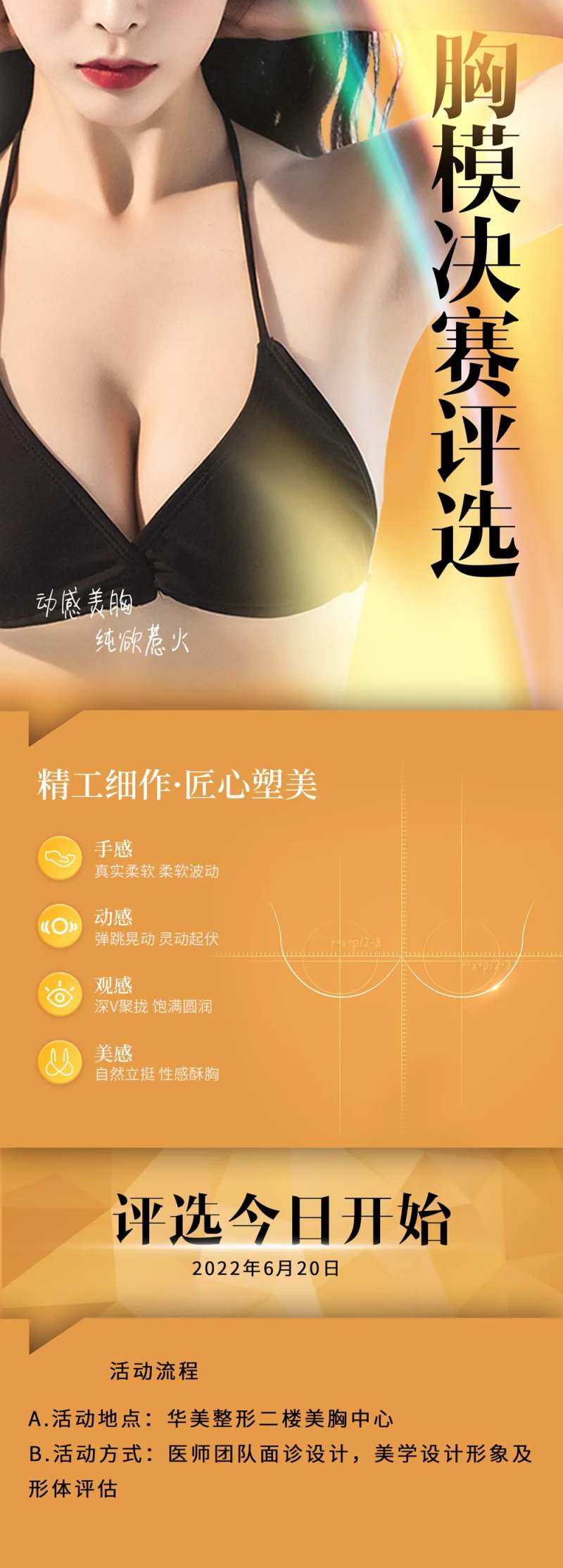 胸模胸模决赛评选-采灵感-cailinggan.com