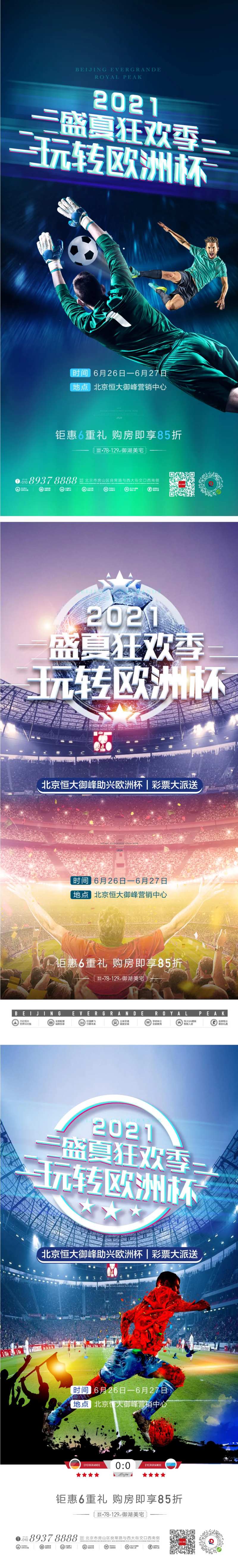玩转欧洲杯足球海报-采灵感-cailinggan.com