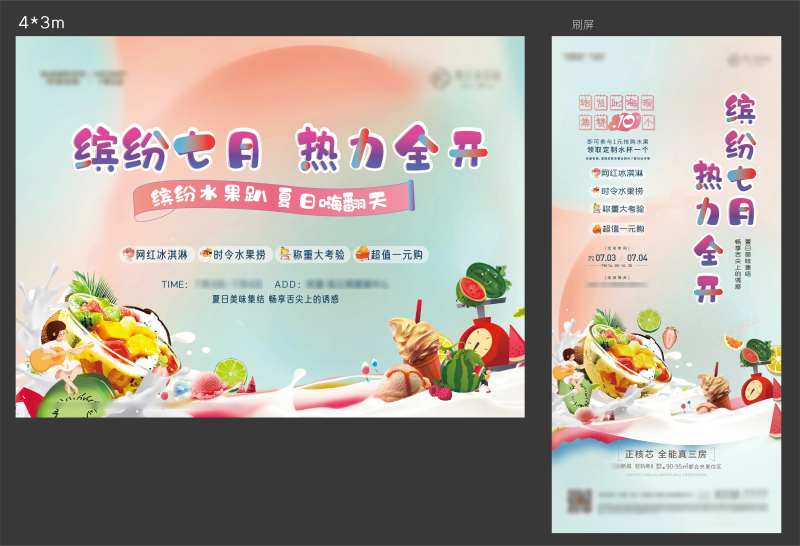 缤纷水果节活动展板-采灵感-cailinggan.com