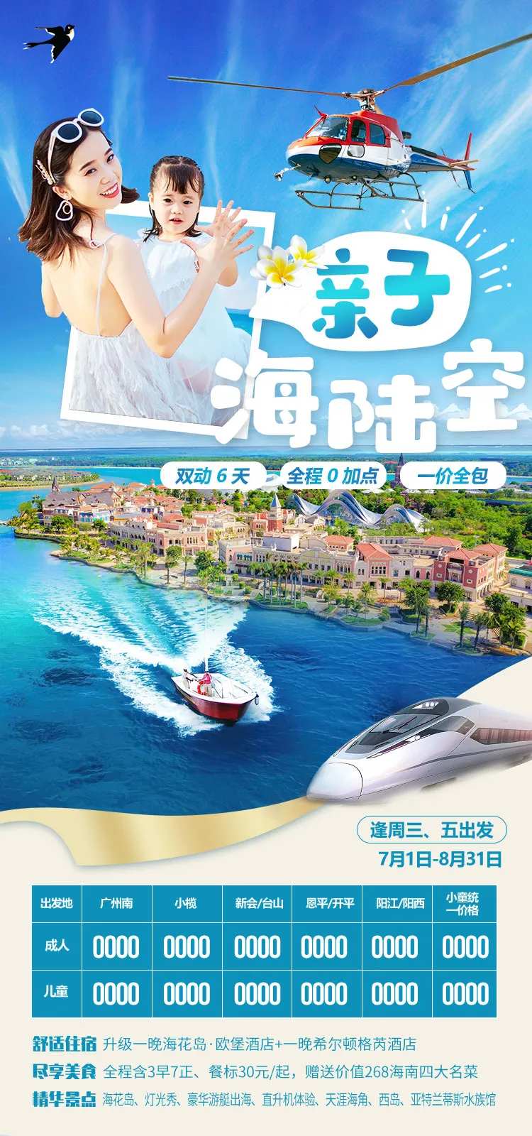 亲子海陆空旅游海报-采灵感-cailinggan.com