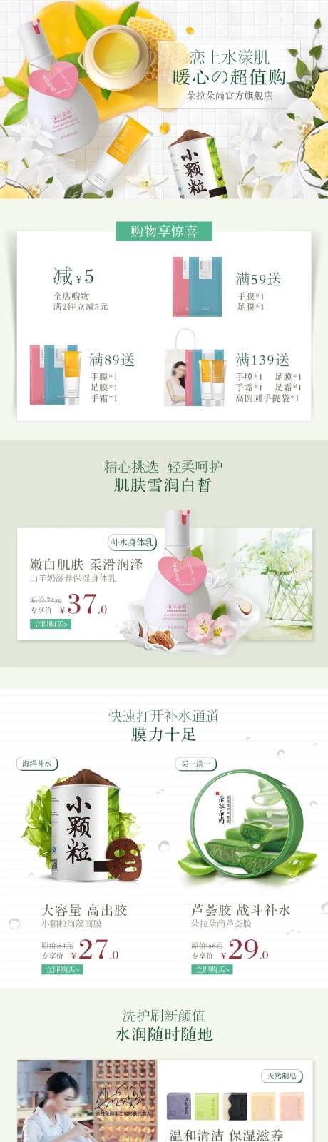 化妆品春季促销页面电商首页-采灵感-https://www.cailinggan.com/