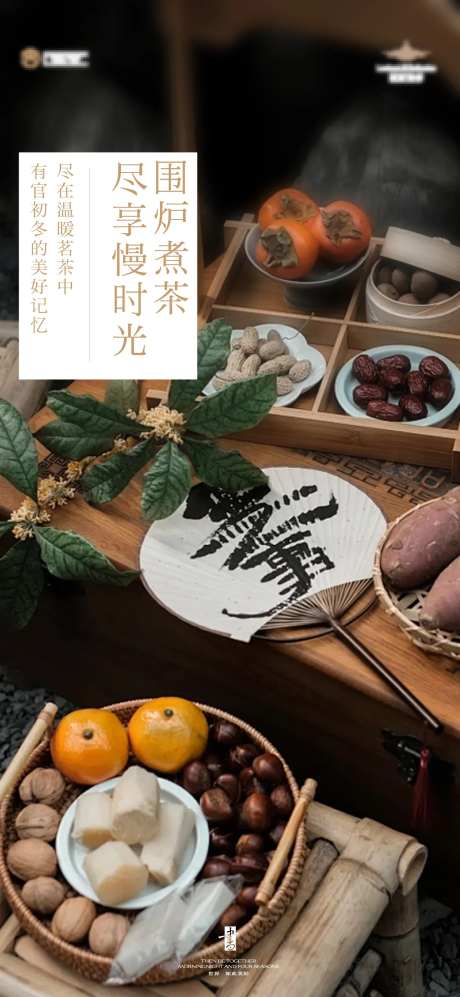围炉煮茶活动海报-采灵感-https://www.cailinggan.com/