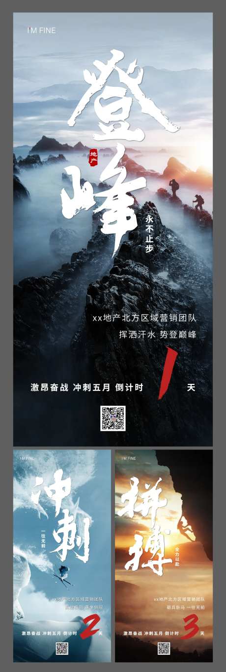 冲锋倒计时2-采灵感-https://www.cailinggan.com/