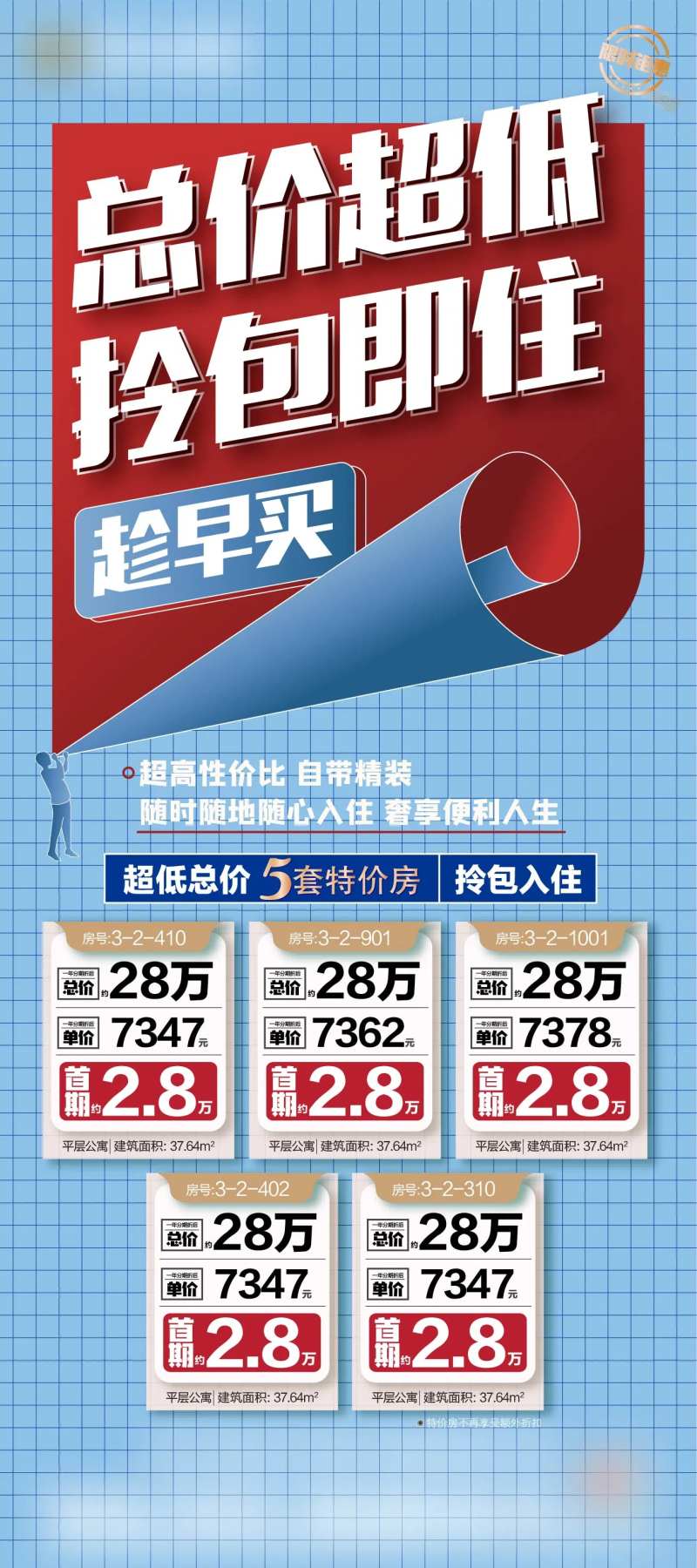 房地产一口价超低总价特价房源海报-采灵感-cailinggan.com