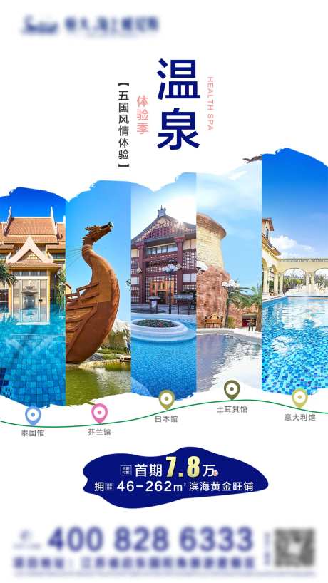 地产温泉体验季-采灵感-https://www.cailinggan.com/