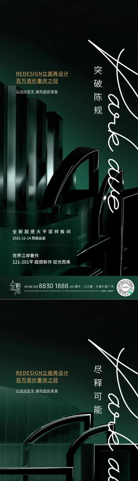 超感大平层价值点海报-采灵感-https://www.cailinggan.com/