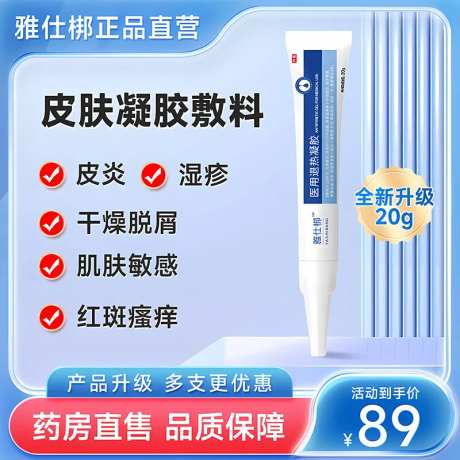 医药凝胶主图-采灵感-https://www.cailinggan.com/