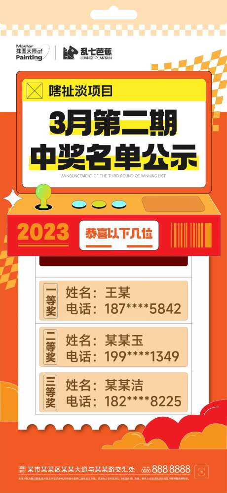 中奖公示海报-采灵感-https://www.cailinggan.com/