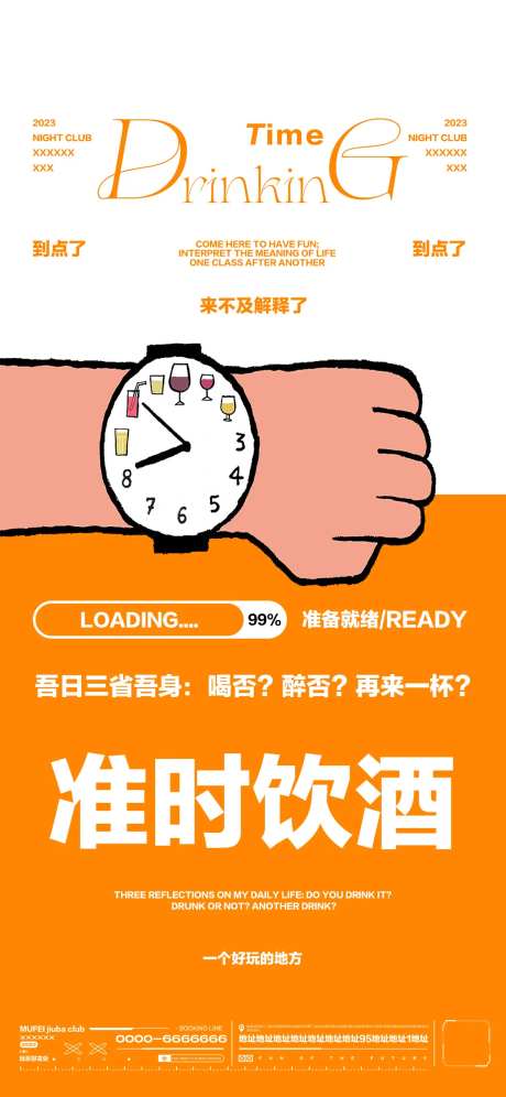 酒吧日常玩乐邀约海报-采灵感-https://www.cailinggan.com/