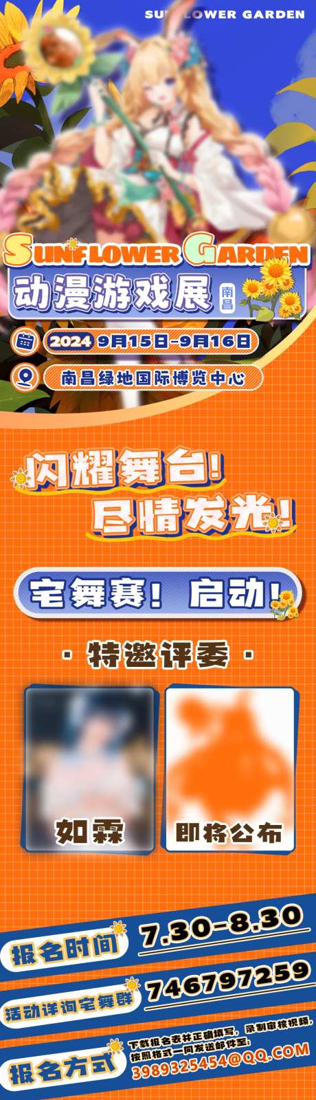 二次元活动线上宣传长图详情页-采灵感-https://www.cailinggan.com/