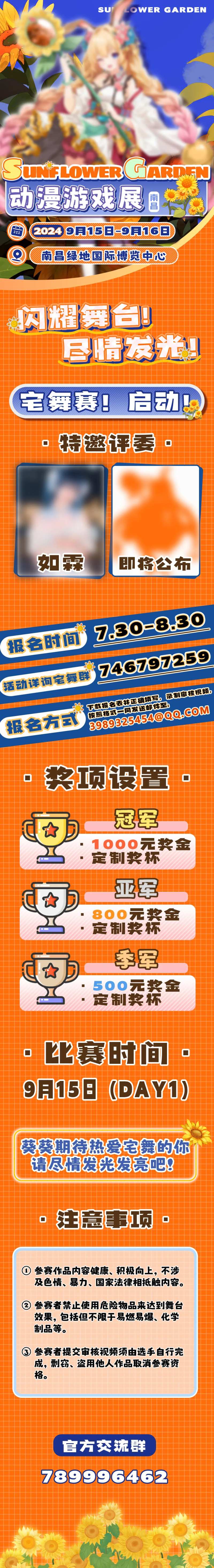 二次元活动线上宣传长图详情页-采灵感-cailinggan.com