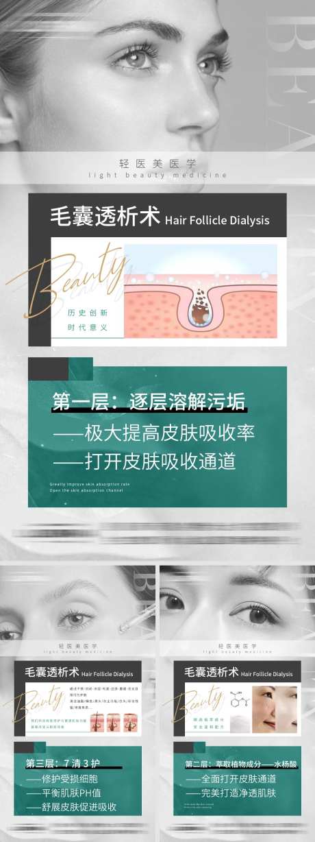 绿灰色系轻医美毛囊透析术三步步骤-采灵感-https://www.cailinggan.com/