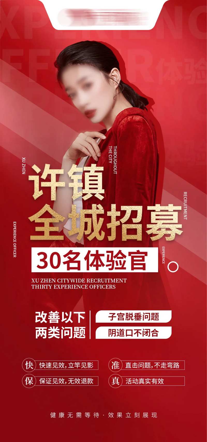 全城招募邀约海报-采灵感-cailinggan.com