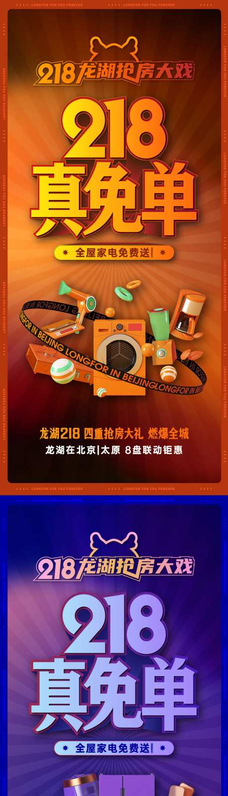 218免单活动系列海报-采灵感-https://www.cailinggan.com/