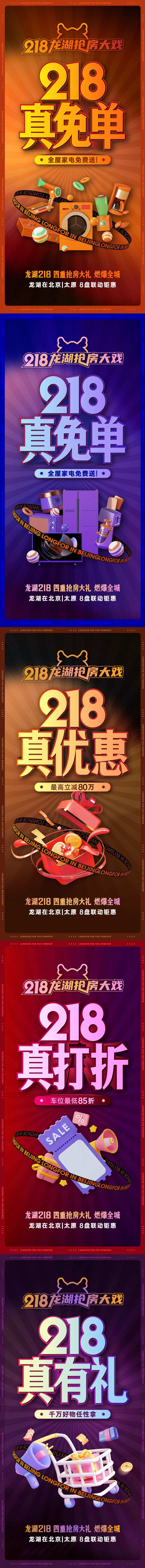 218免单活动系列海报-采灵感-cailinggan.com