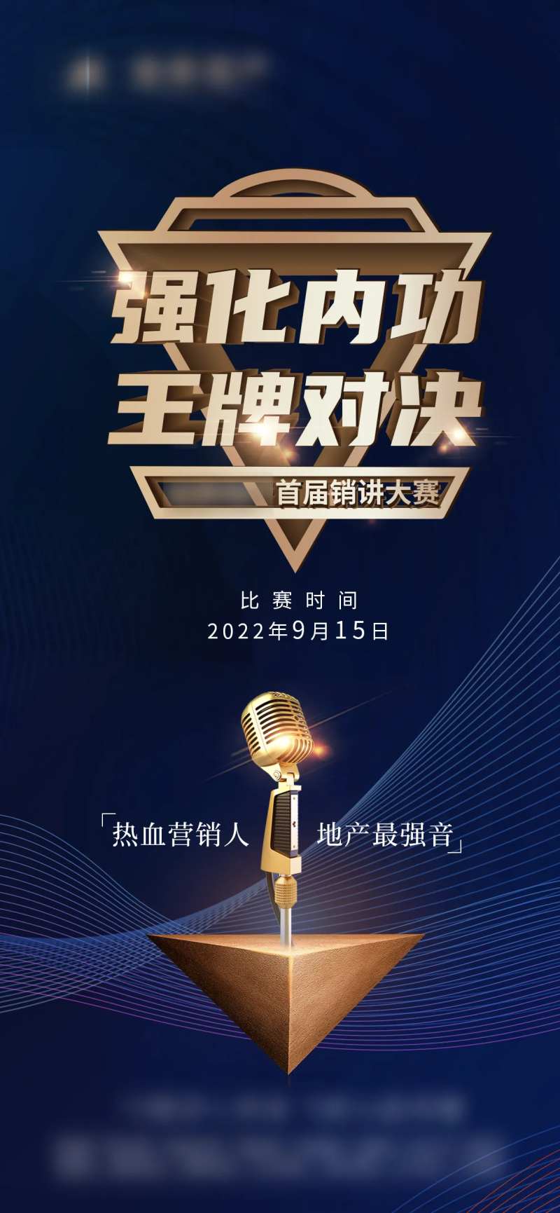 地产销讲比赛活动海报-采灵感-cailinggan.com