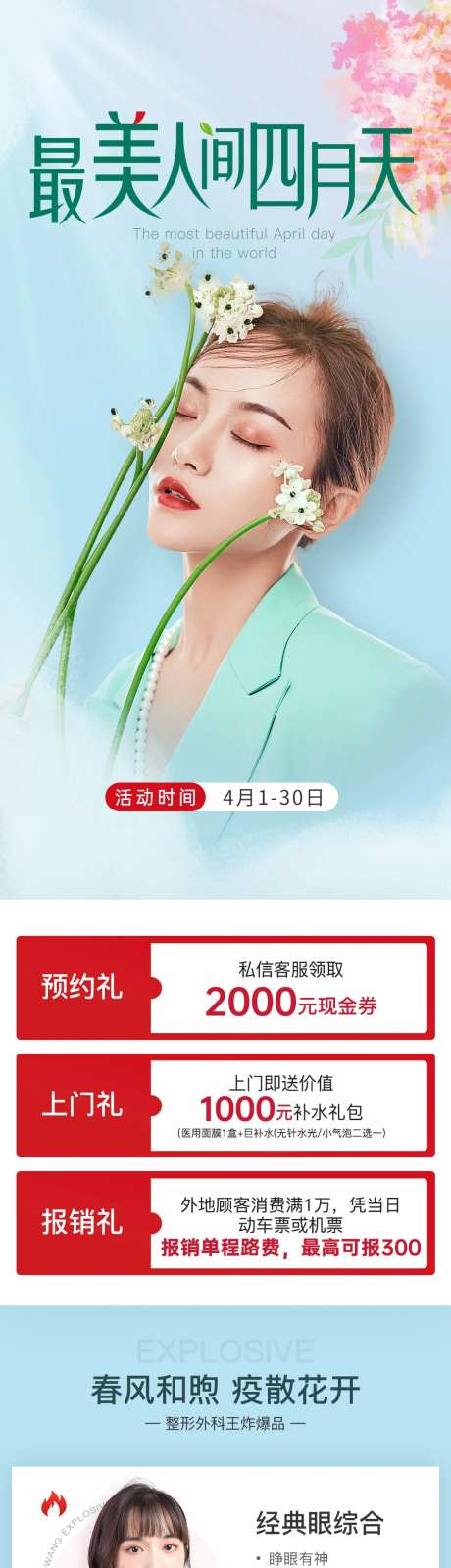医美四月活动长图-采灵感-https://www.cailinggan.com/