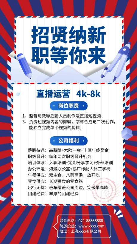 线上招聘海报-采灵感-https://www.cailinggan.com/