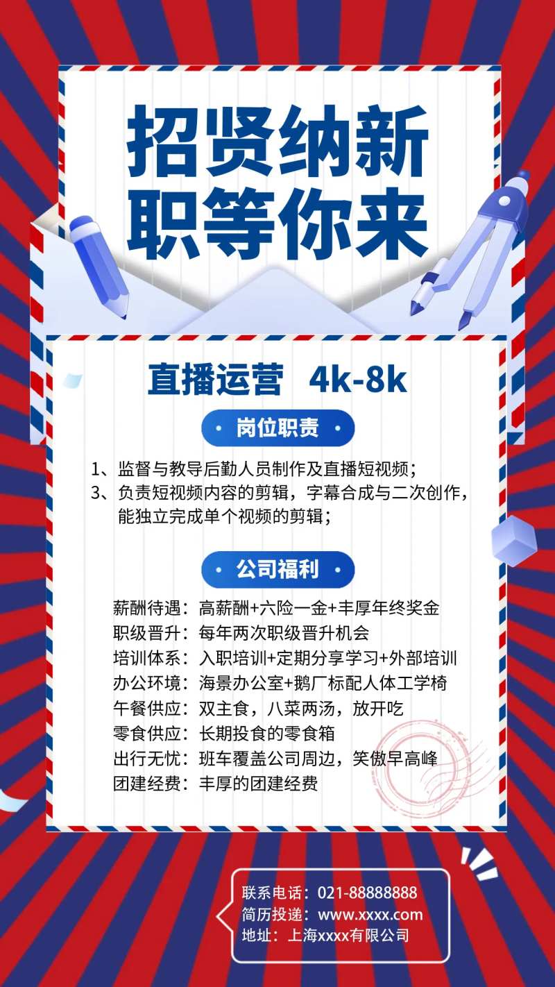 线上招聘海报-采灵感-cailinggan.com