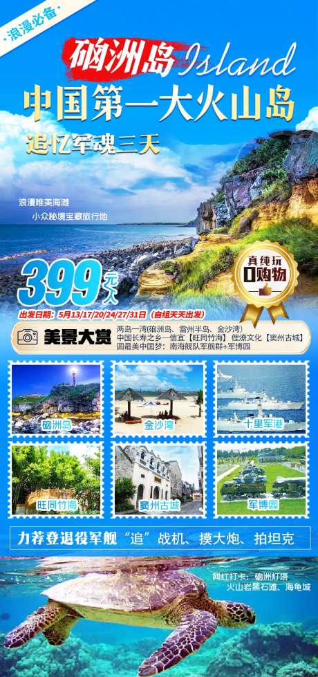 硇洲岛军舰海报-采灵感-https://www.cailinggan.com/