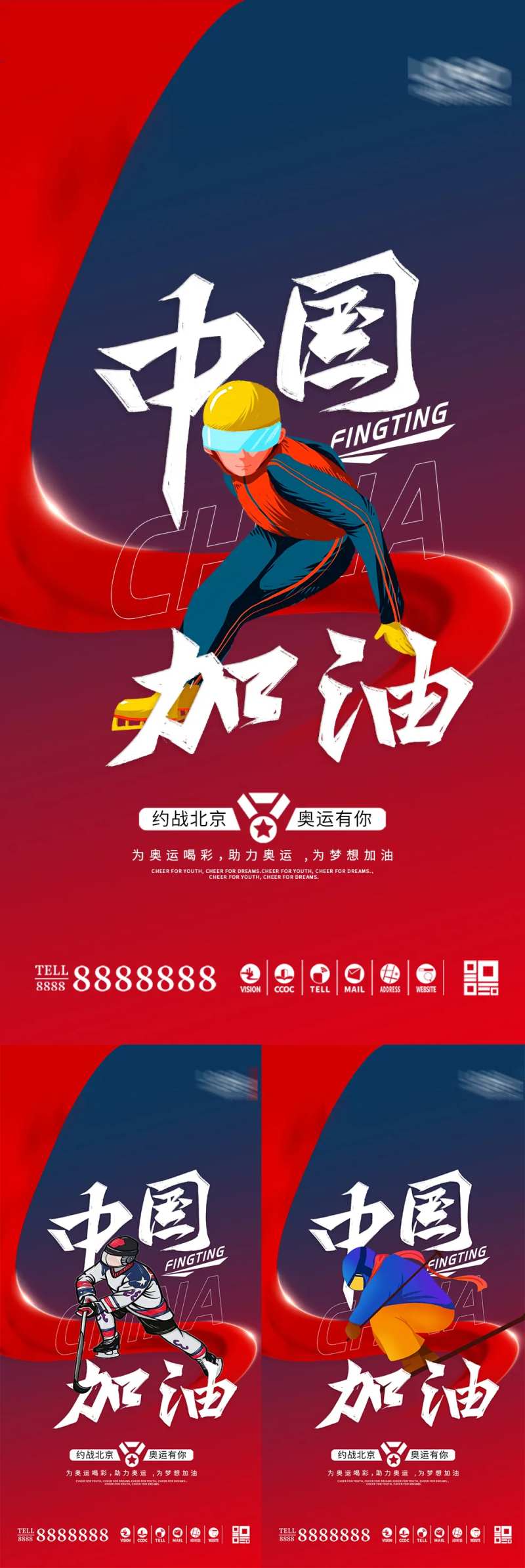 红色冬奥会中国加油海报-采灵感-cailinggan.com