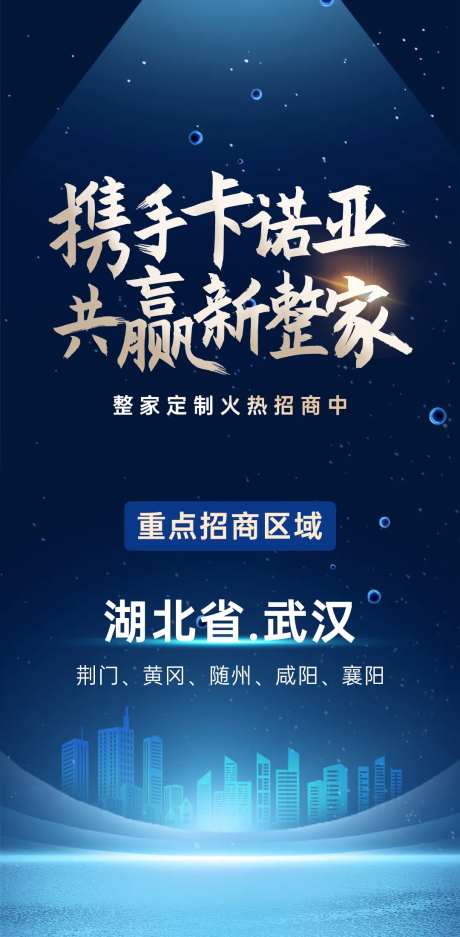 重点招商城市宣传海报-采灵感-https://www.cailinggan.com/