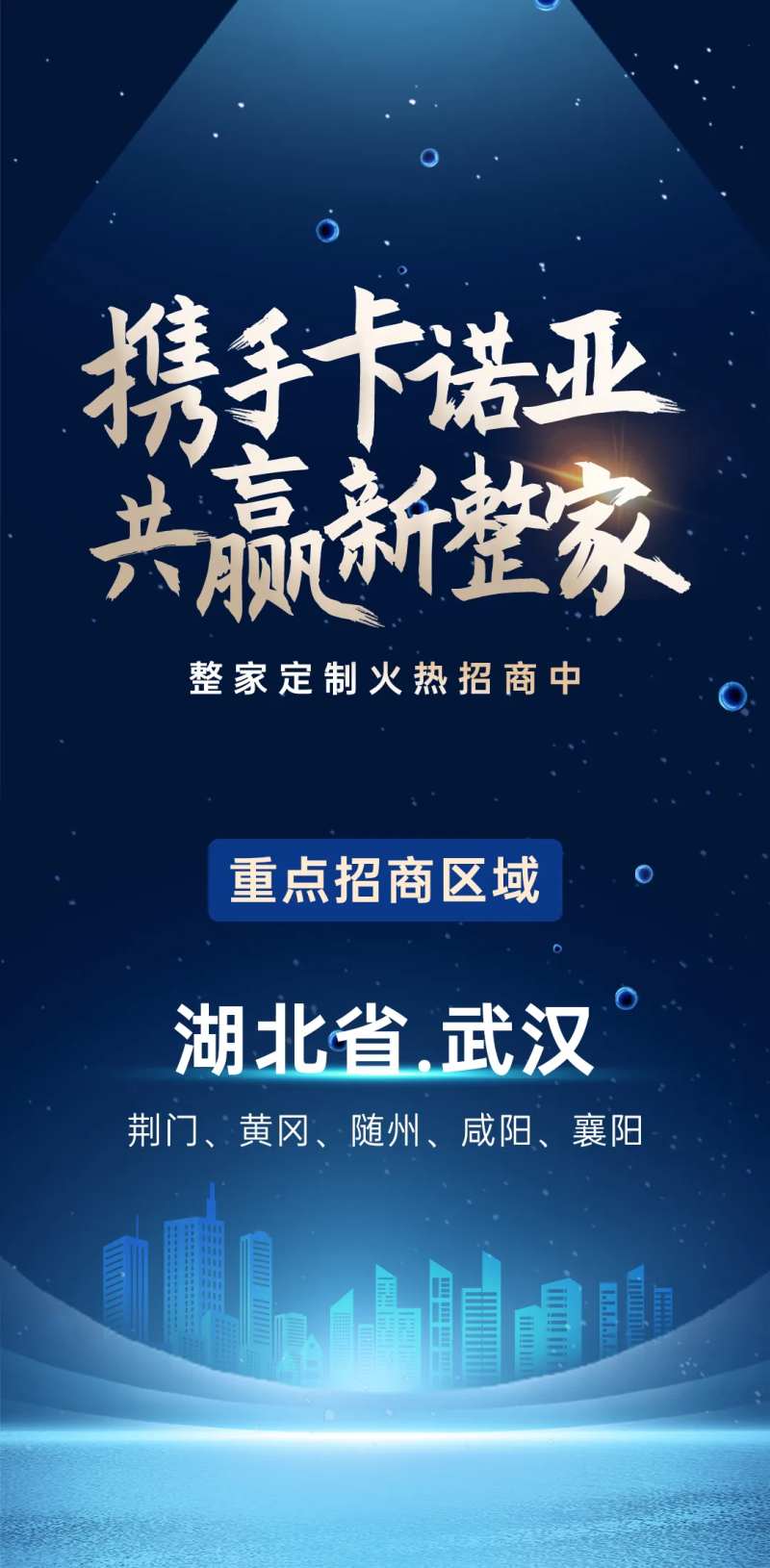 重点招商城市宣传海报-采灵感-cailinggan.com