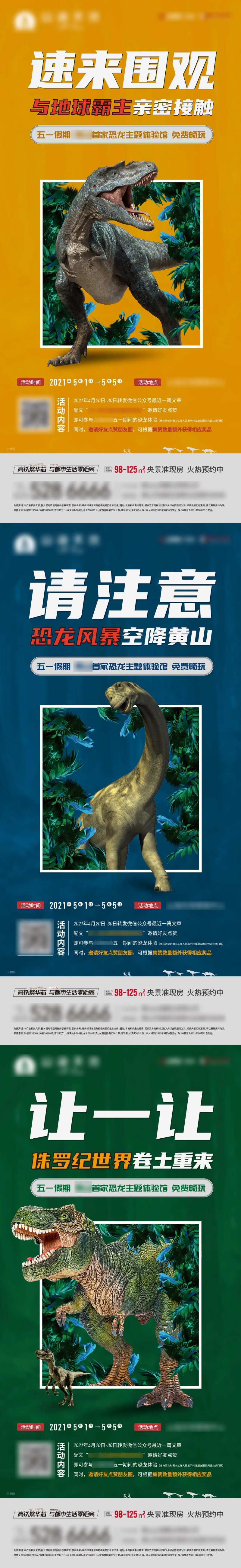侏罗纪恐龙活动前宣系列单图-采灵感-cailinggan.com