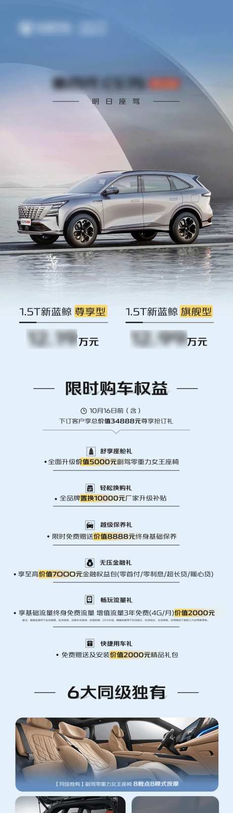 限时购车权益长图-采灵感-https://www.cailinggan.com/