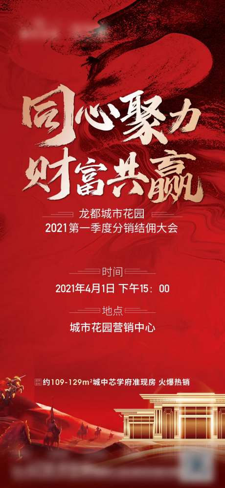 分销大会单图-采灵感-https://www.cailinggan.com/