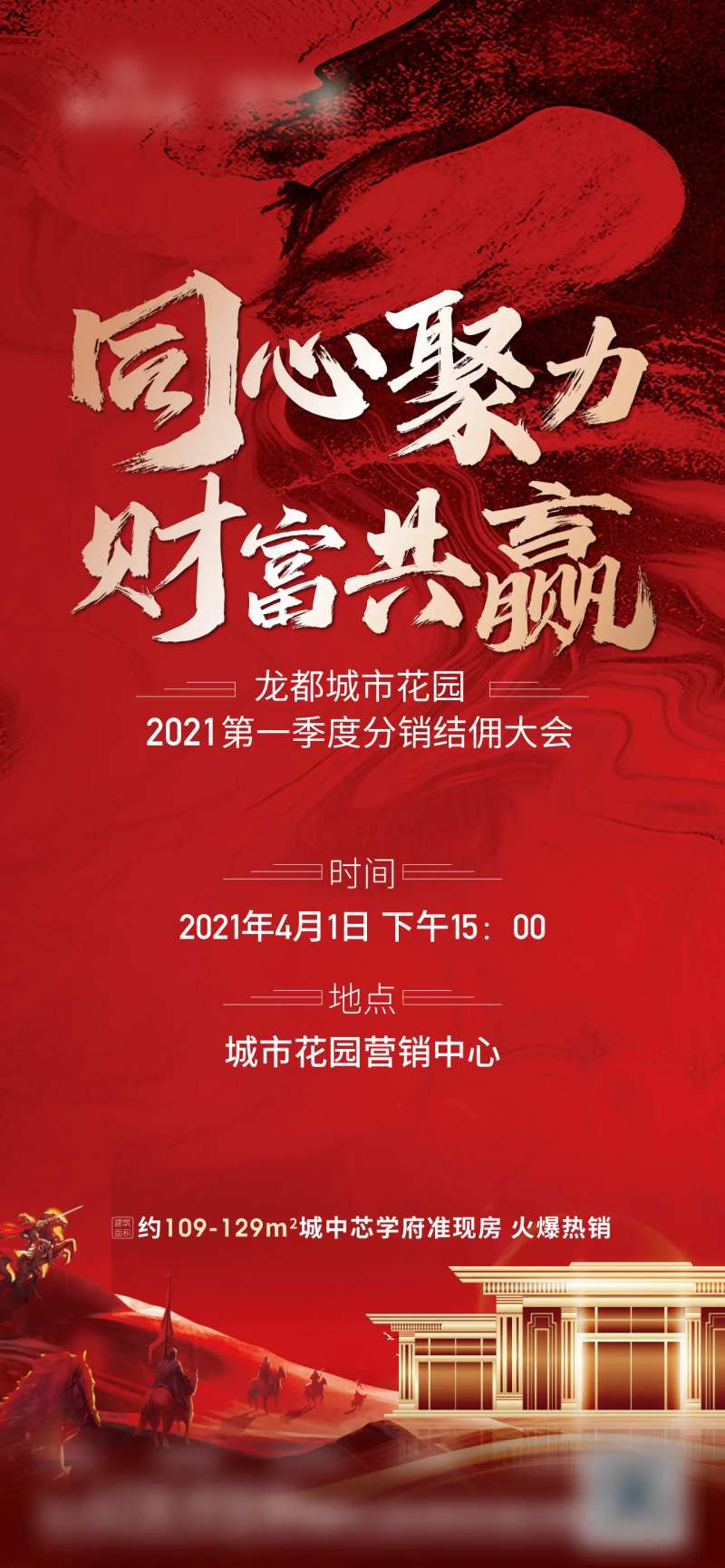 分销大会单图-采灵感-cailinggan.com