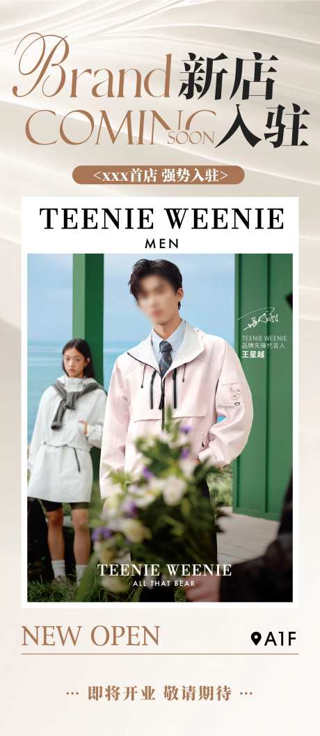 品牌服装开业宣传海报-采灵感-https://www.cailinggan.com/