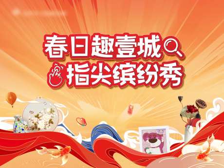 春日指尖缤纷秀活动-采灵感-https://www.cailinggan.com/