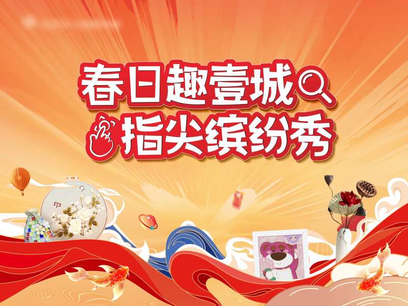 春日指尖缤纷秀活动-采灵感-cailinggan.com