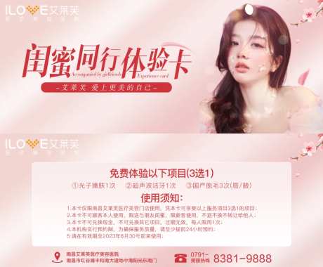医美春季体验券优惠券粉色-采灵感-https://www.cailinggan.com/