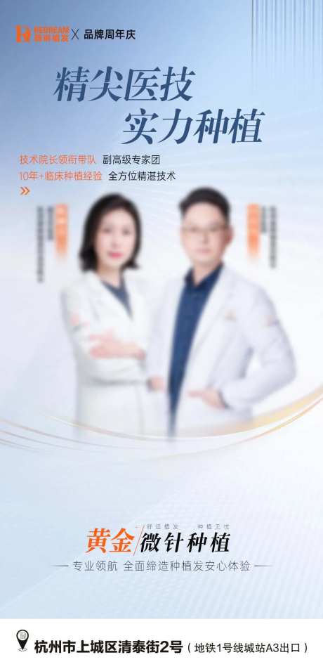 植发专家海报-采灵感-https://www.cailinggan.com/