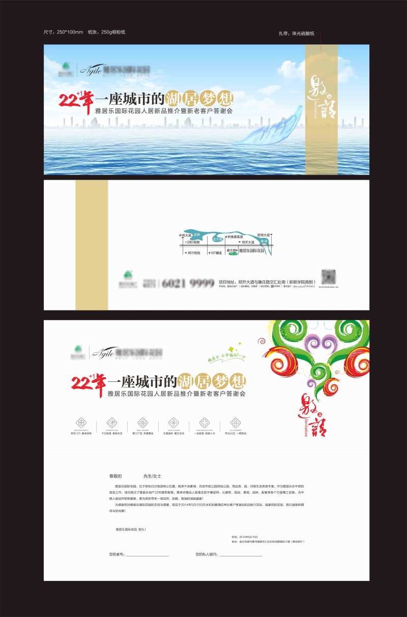 湖景湾景城市新品推介会答谢会邀请函-采灵感-cailinggan.com