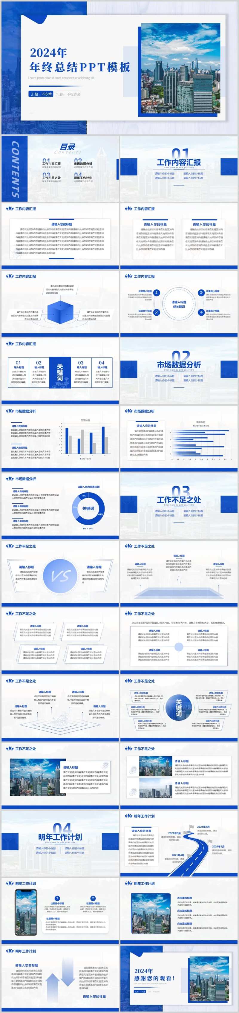 蓝色大气数据分析汇报年终总结PPT-采灵感-cailinggan.com