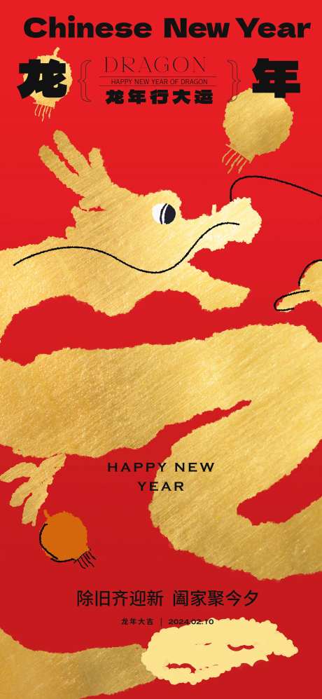 龙年宣传海报-采灵感-https://www.cailinggan.com/