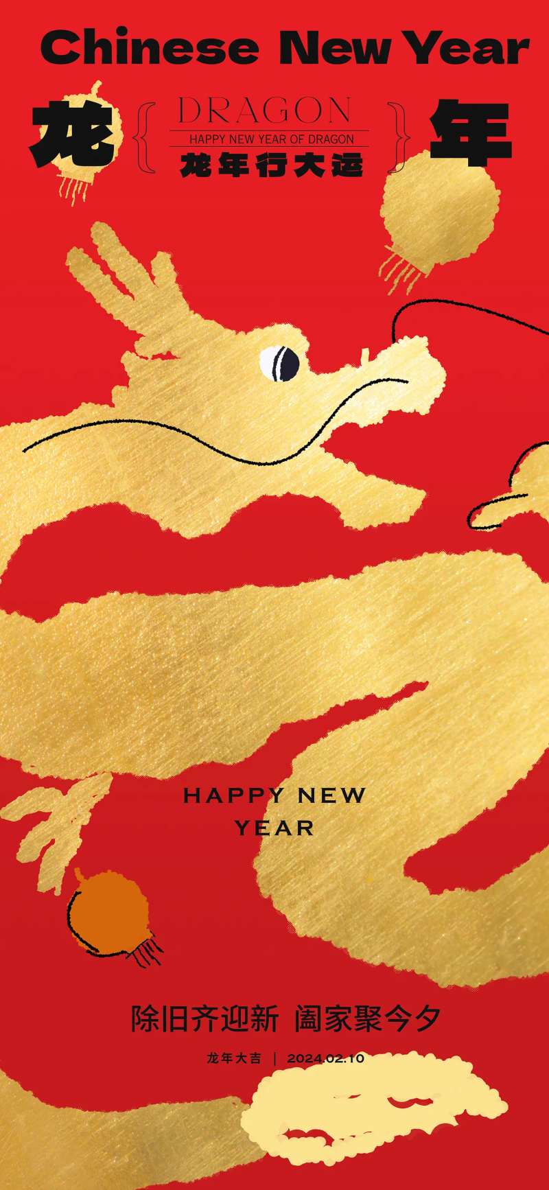 龙年宣传海报-采灵感-cailinggan.com