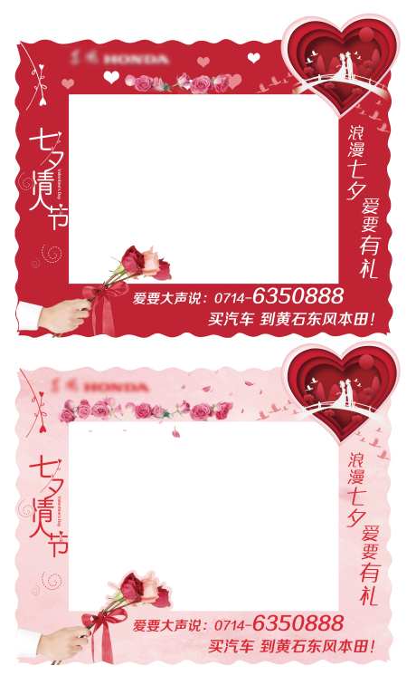 七夕情人节拍照相框-采灵感-https://www.cailinggan.com/