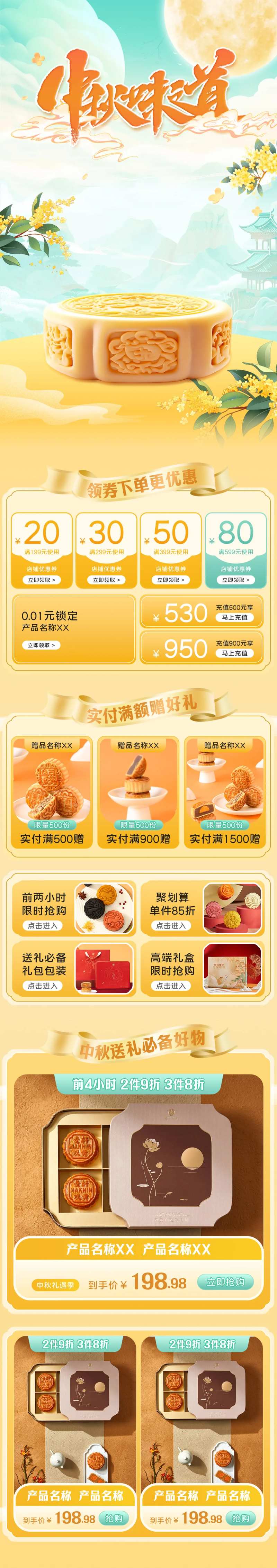中秋礼遇季活动首页-采灵感-cailinggan.com