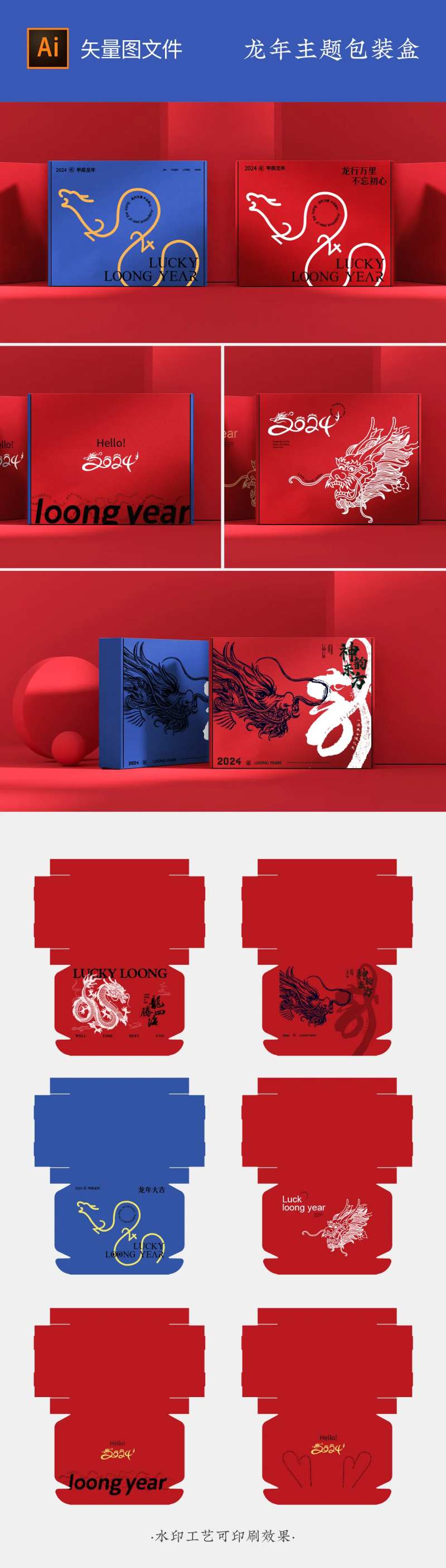 龙年主题飞机盒包装设计-采灵感-cailinggan.com