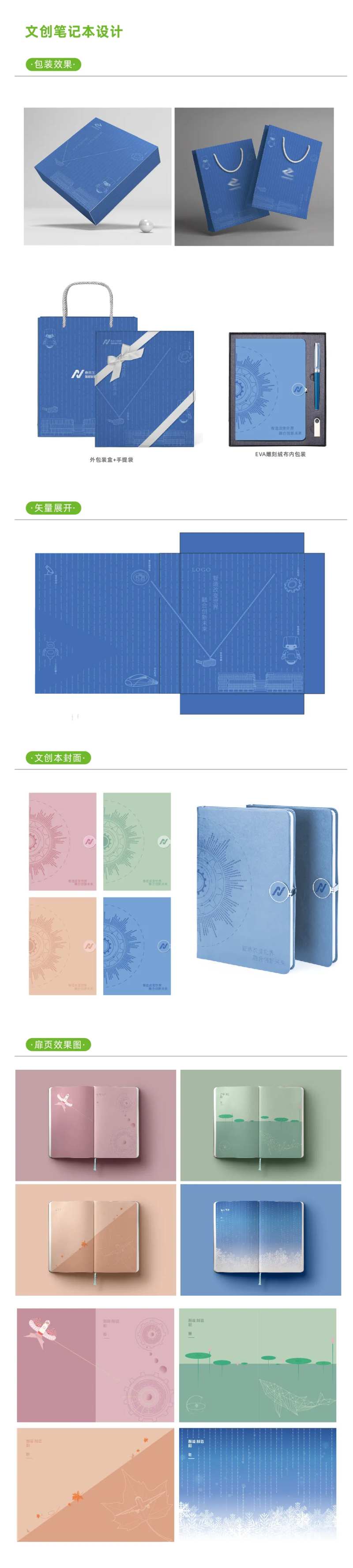 文创笔记本设计-采灵感-cailinggan.com