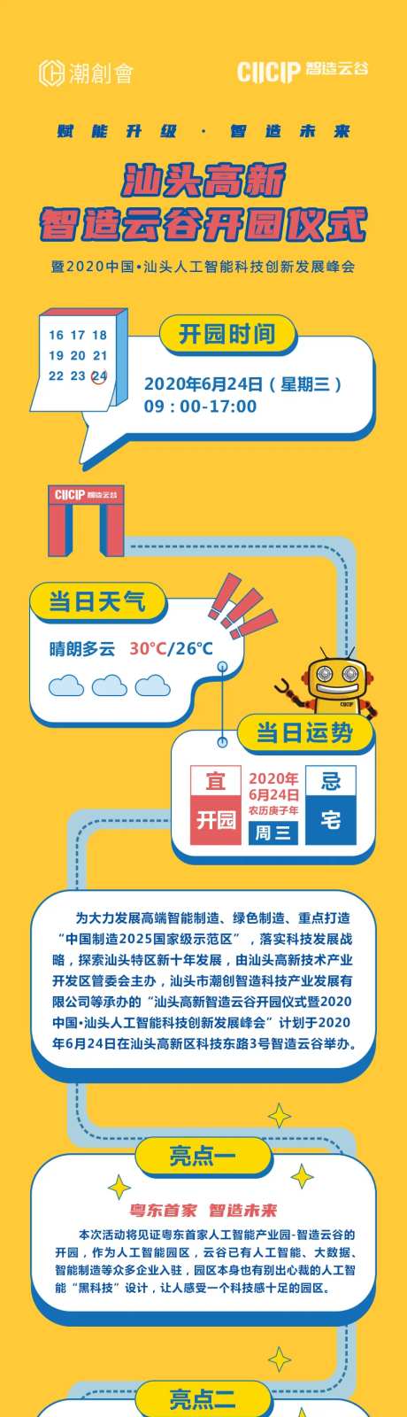 开园仪式微信长图-采灵感-https://www.cailinggan.com/