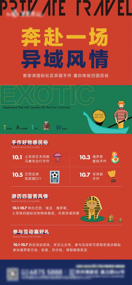 地产异域风情价值点海报-采灵感-https://www.cailinggan.com/