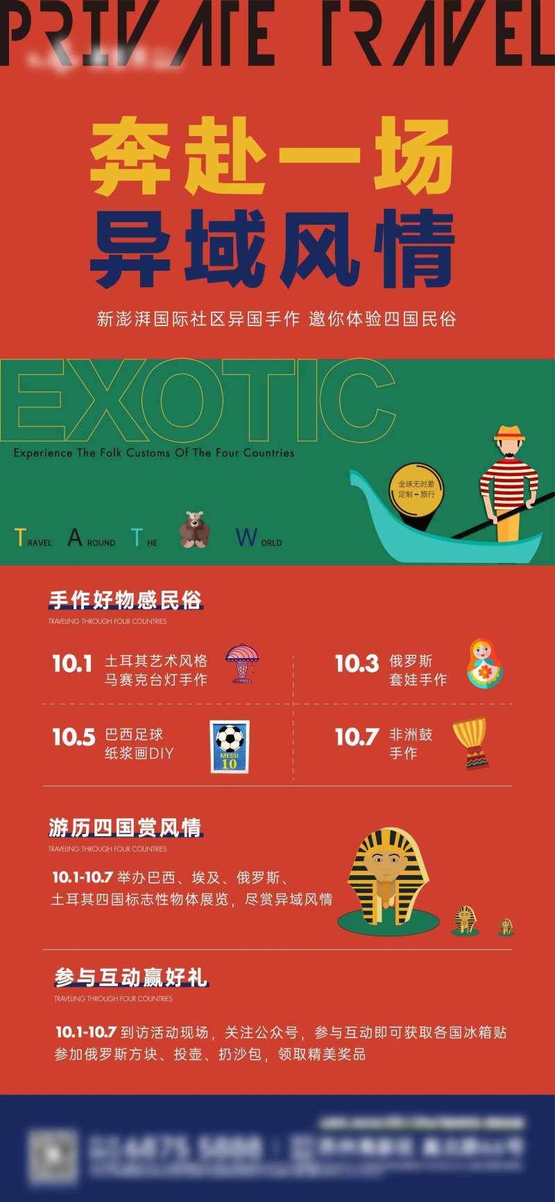 地产异域风情价值点海报-采灵感-cailinggan.com