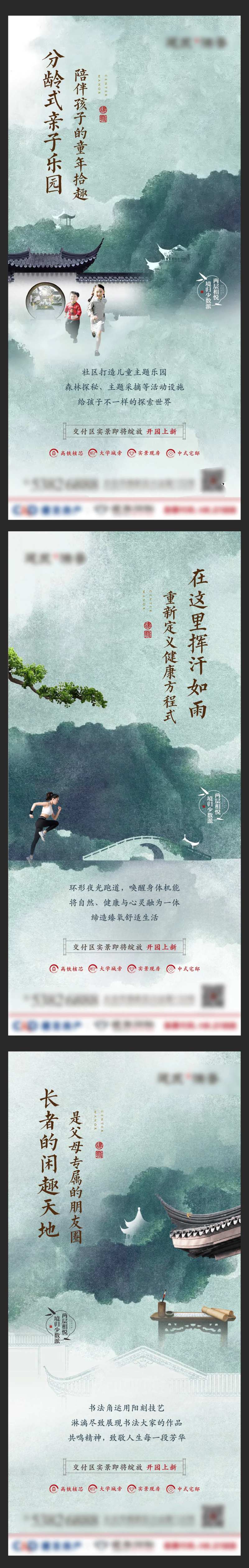 中式社区功能价值点系列海报-采灵感-cailinggan.com